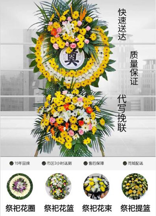 山东淄博桓台县马桥镇中薛村花圈代送